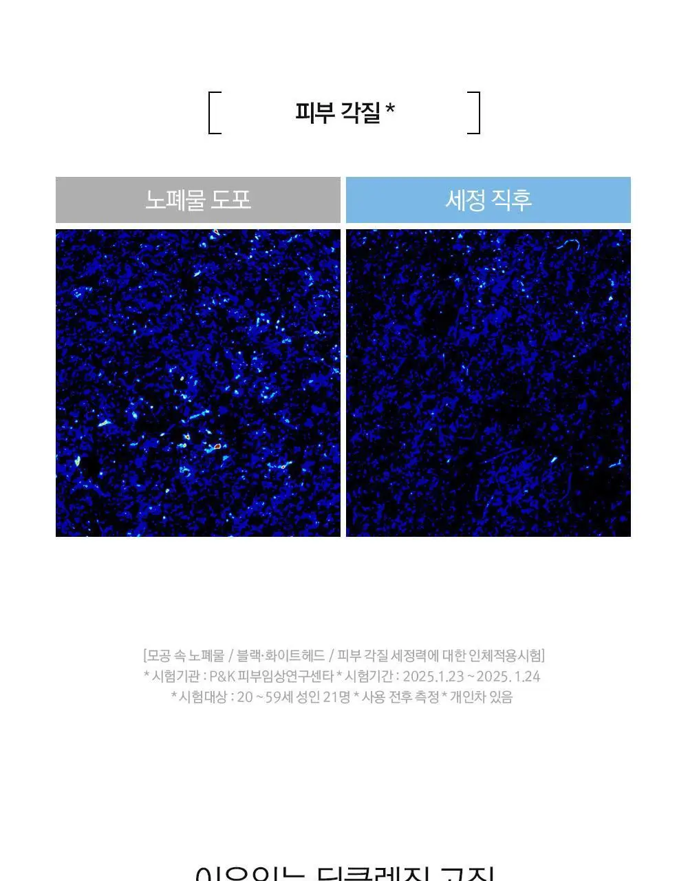 [보습민감/모공세정] 라곰 저자극 마이크로 포어  클렌징 오일 200ml 상세페이지 23
